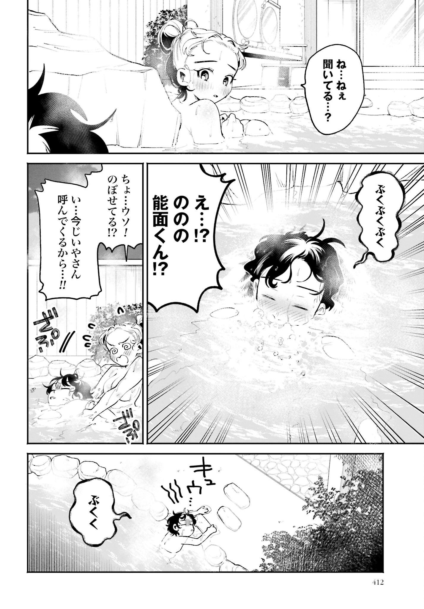 Read FILTER-GOSHI NO KANOJO Chapter 34 [High Quality / Full] - Page 10 - nicomanga.com