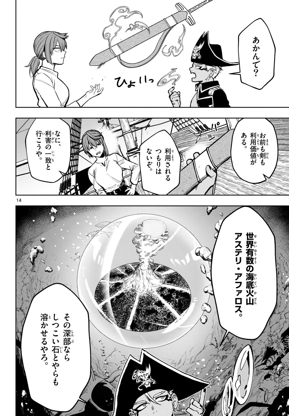 Magaku no Varmt Chapter 19 page 14 - nihonkuni.com
