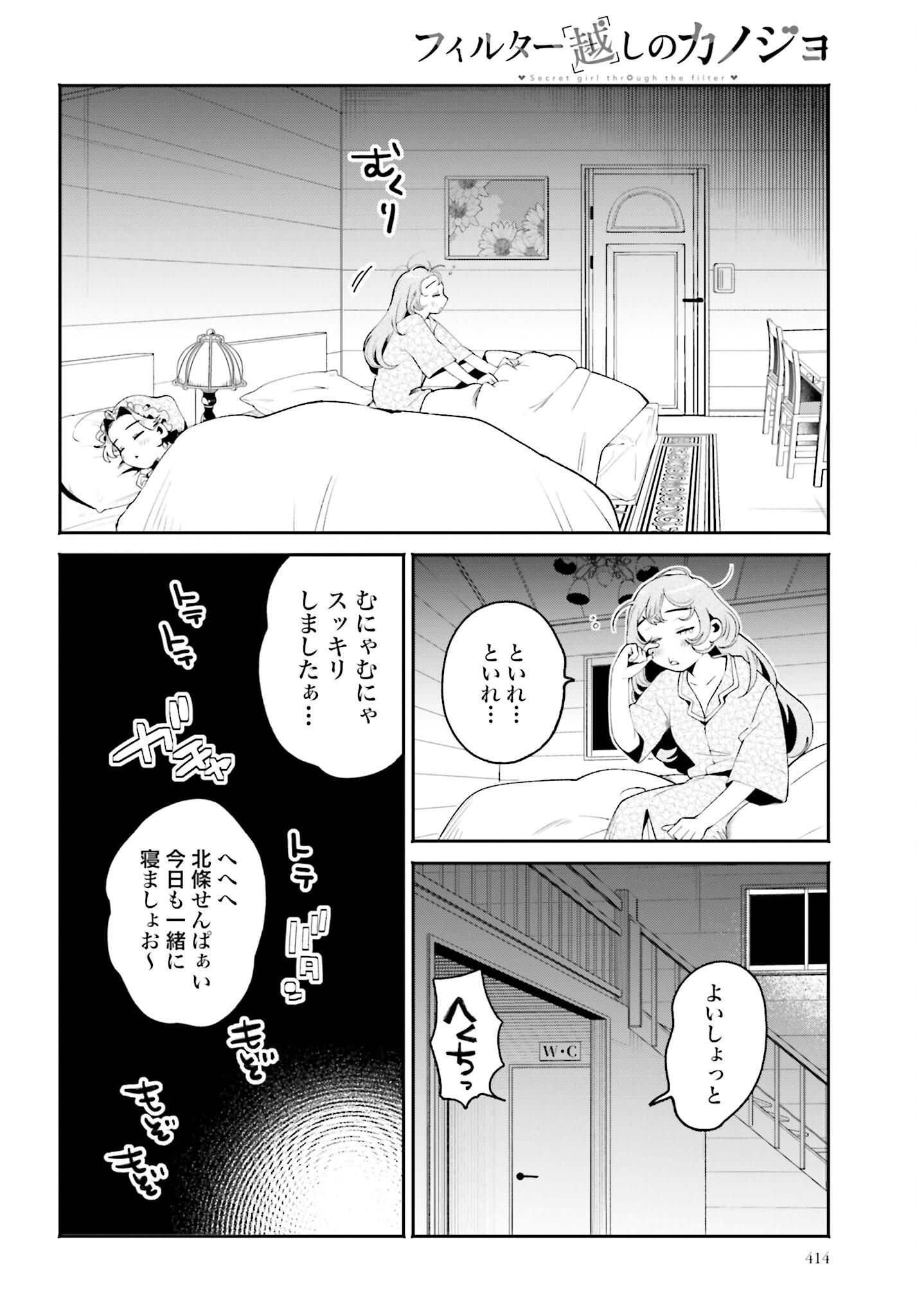 Read FILTER-GOSHI NO KANOJO Chapter 34 [High Quality / Full] - Page 12 - nicomanga.com