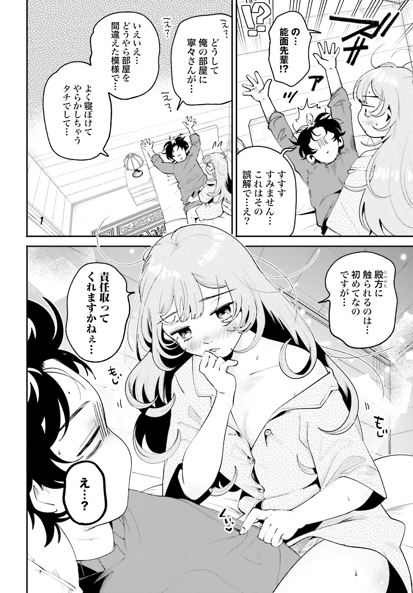 Read FILTER-GOSHI NO KANOJO Chapter 34 [High Quality / Full] - Page 16 - nicomanga.com