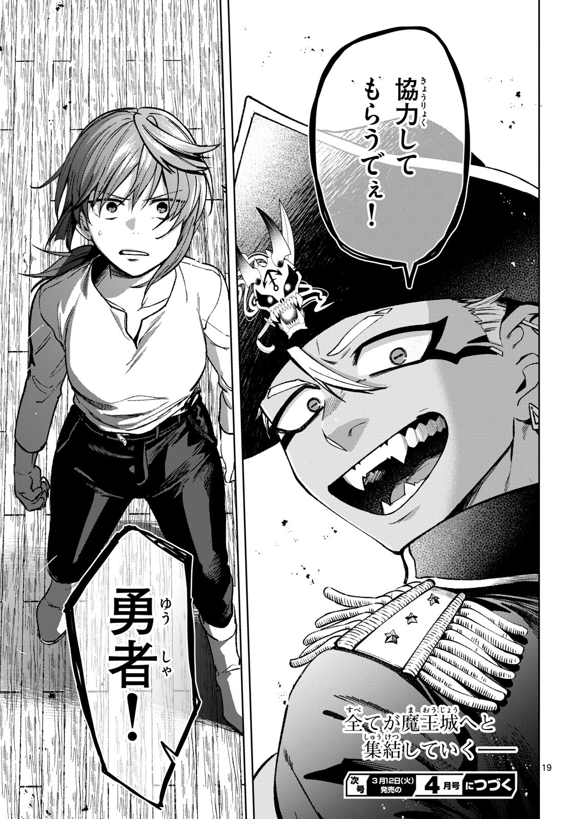 Magaku no Varmt Chapter 19 page 19 - nihonkuni.com