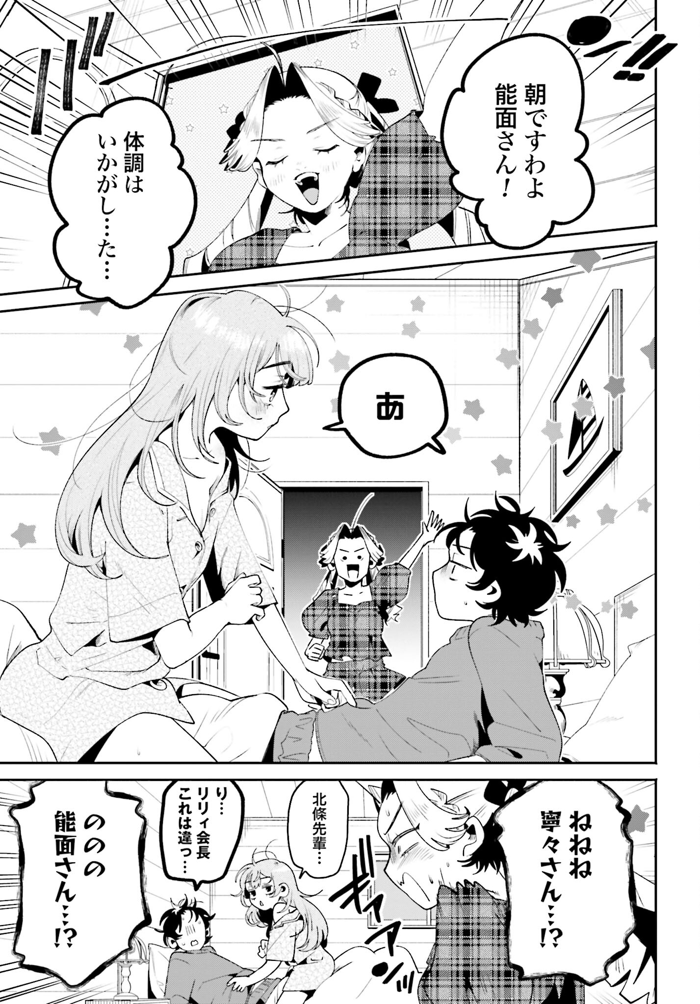Read FILTER-GOSHI NO KANOJO Chapter 34 [High Quality / Full] - Page 17 - nicomanga.com