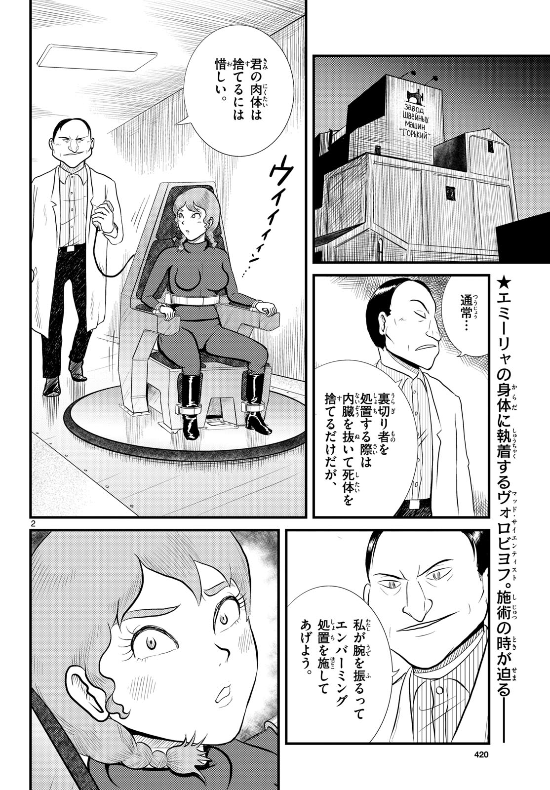Read KOKKYOU NO EMIIRYA Chapter 55 [High Quality / Full] - Page 2 - nicomanga.com