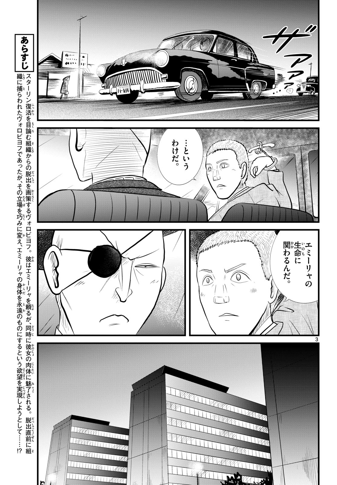 Read KOKKYOU NO EMIIRYA Chapter 55 [High Quality / Full] - Page 3 - nicomanga.com