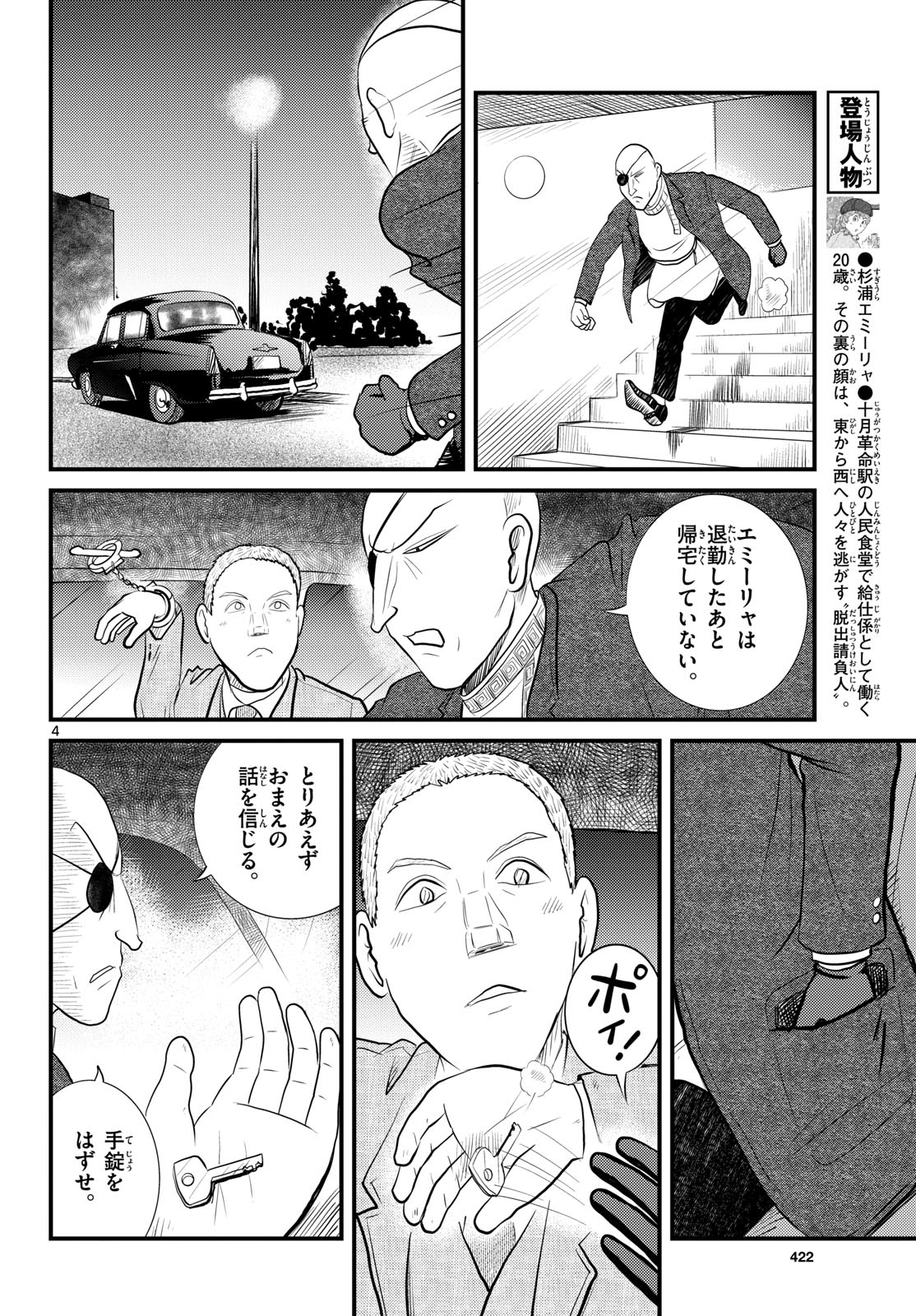 Read KOKKYOU NO EMIIRYA Chapter 55 [High Quality / Full] - Page 4 - nicomanga.com