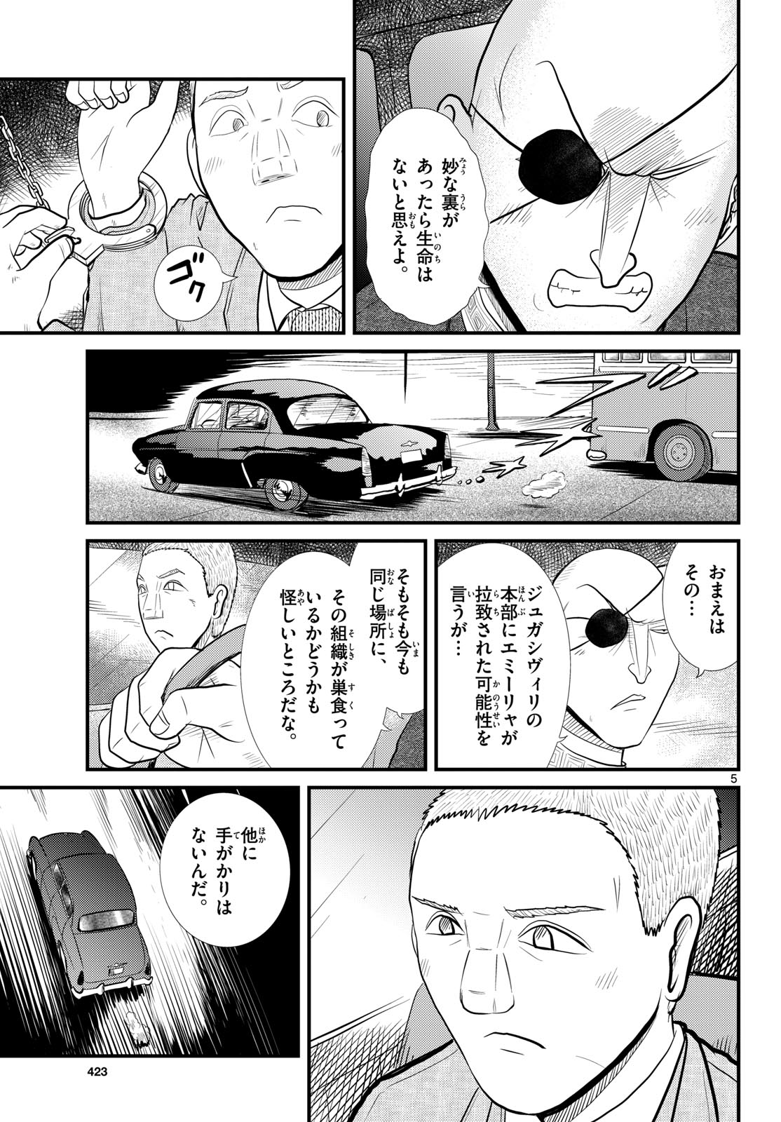 Read KOKKYOU NO EMIIRYA Chapter 55 [High Quality / Full] - Page 5 - nicomanga.com