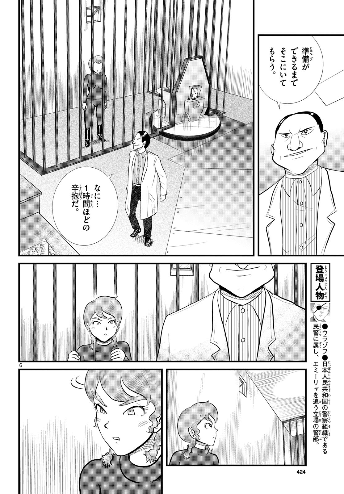Read KOKKYOU NO EMIIRYA Chapter 55 [High Quality / Full] - Page 6 - nicomanga.com
