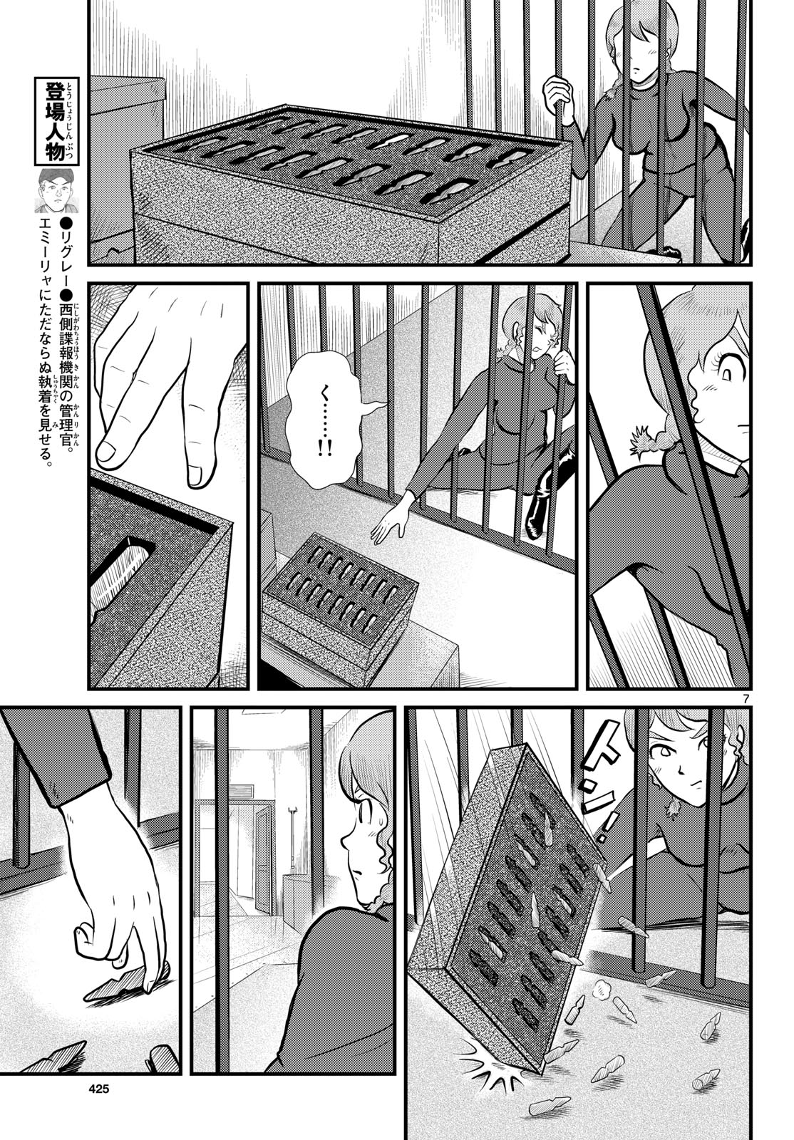 Read KOKKYOU NO EMIIRYA Chapter 55 [High Quality / Full] - Page 7 - nicomanga.com