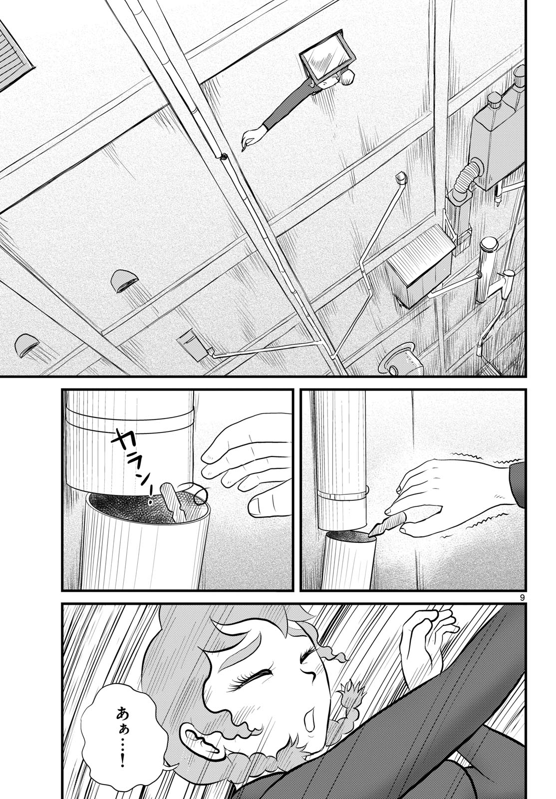 Read KOKKYOU NO EMIIRYA Chapter 55 [High Quality / Full] - Page 9 - nicomanga.com