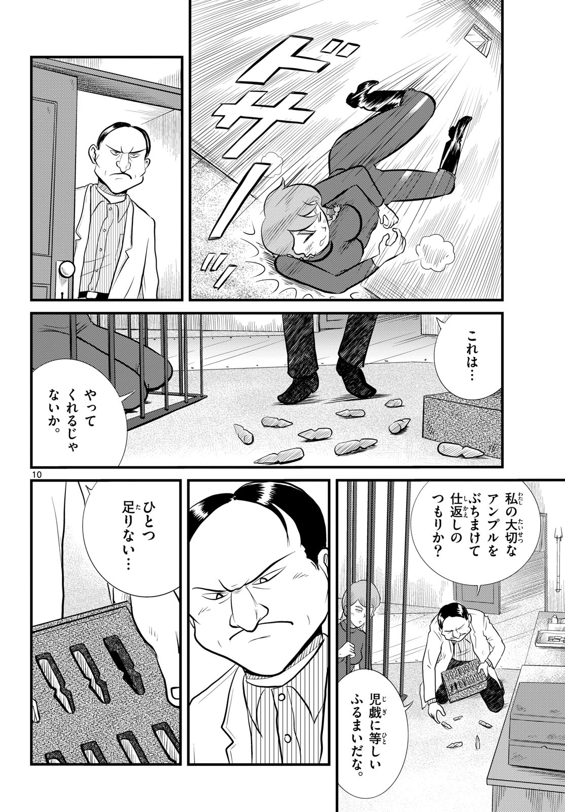 Read KOKKYOU NO EMIIRYA Chapter 55 [High Quality / Full] - Page 10 - nicomanga.com