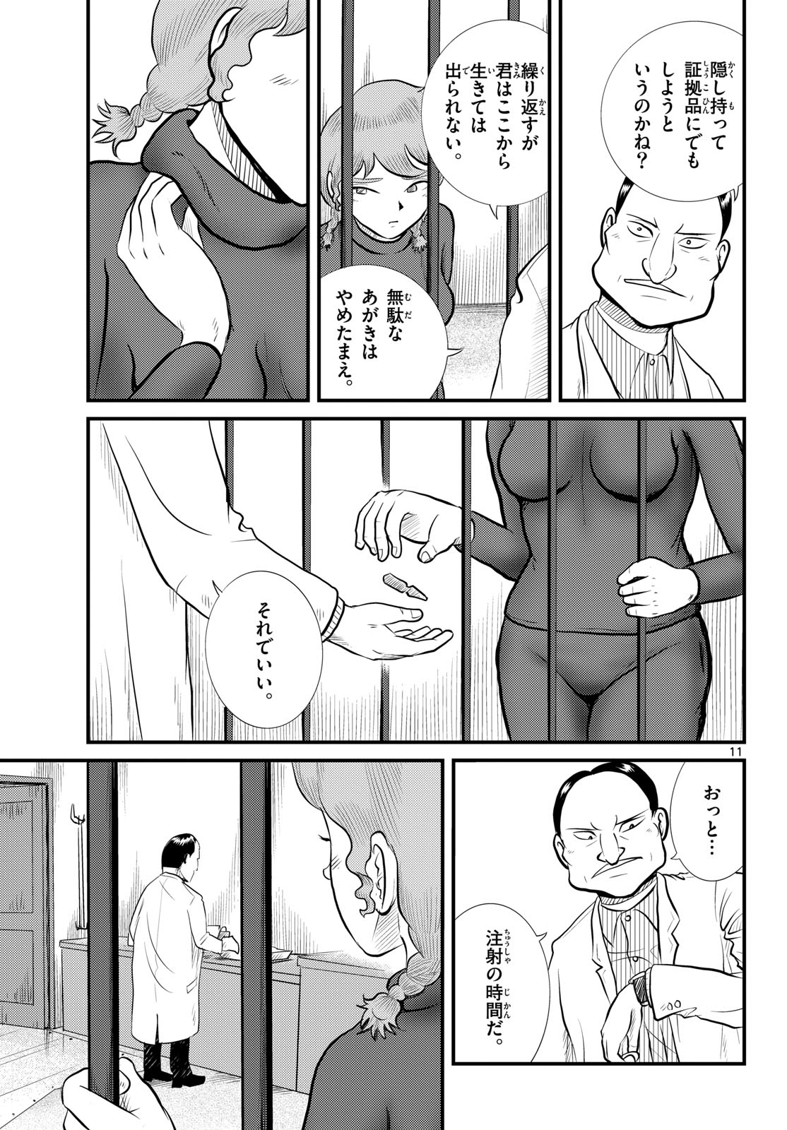 Read KOKKYOU NO EMIIRYA Chapter 55 [High Quality / Full] - Page 11 - nicomanga.com