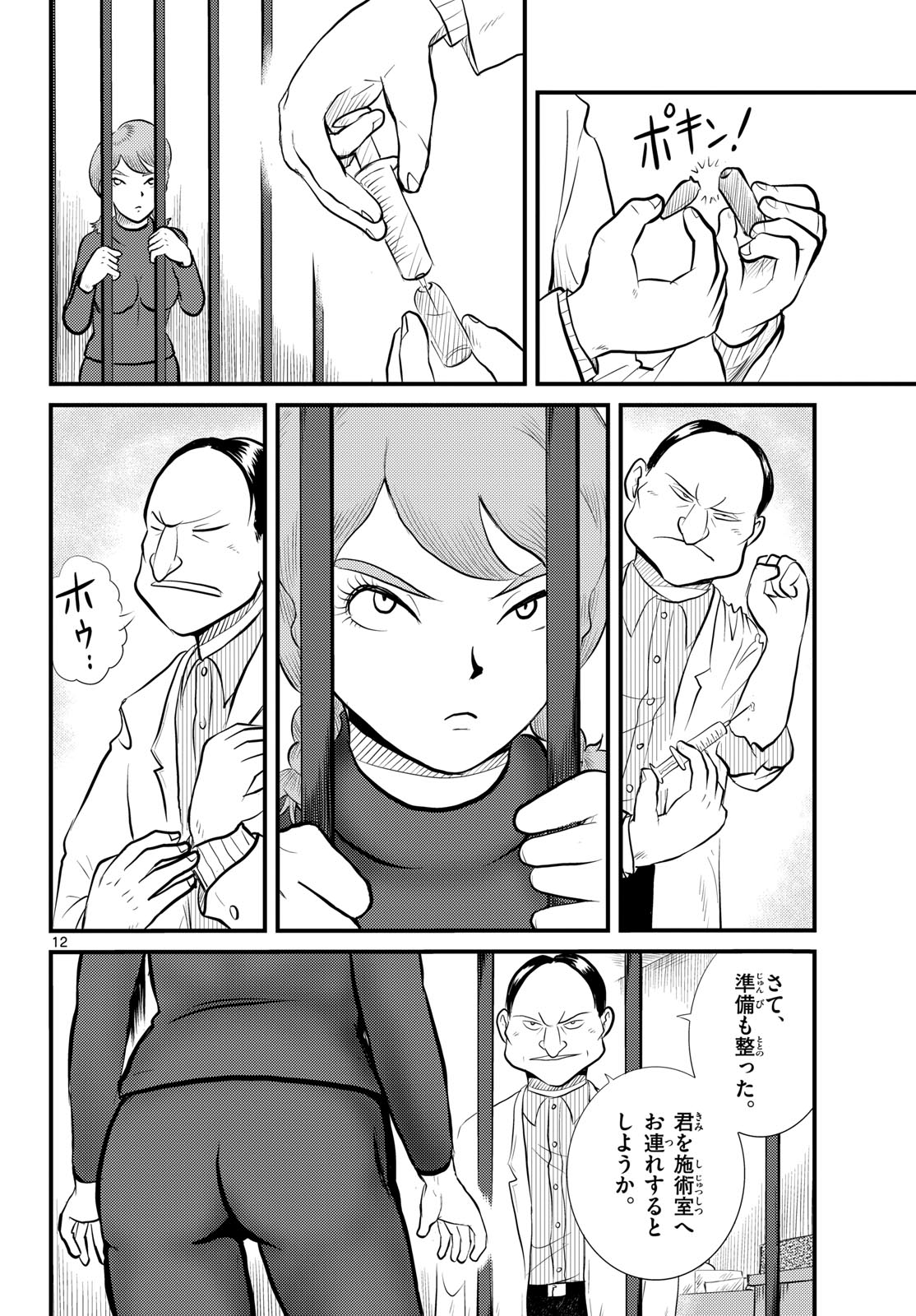 Read KOKKYOU NO EMIIRYA Chapter 55 [High Quality / Full] - Page 12 - nicomanga.com