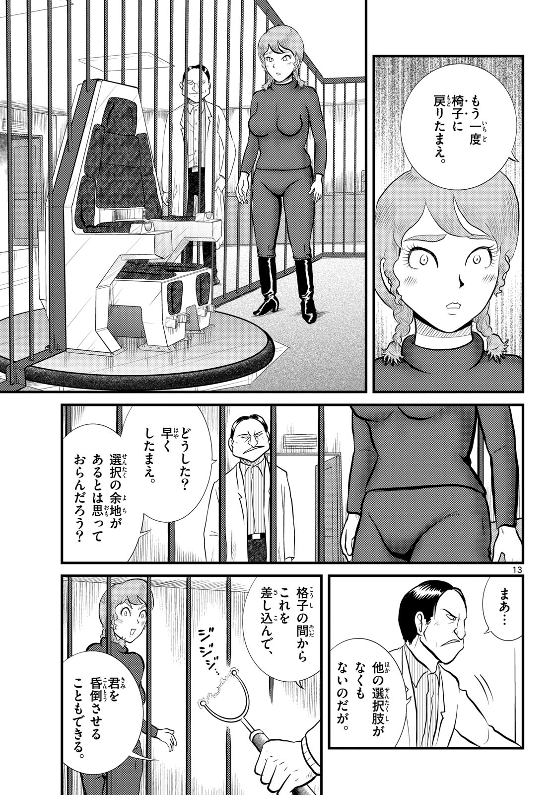 Read KOKKYOU NO EMIIRYA Chapter 55 [High Quality / Full] - Page 13 - nicomanga.com