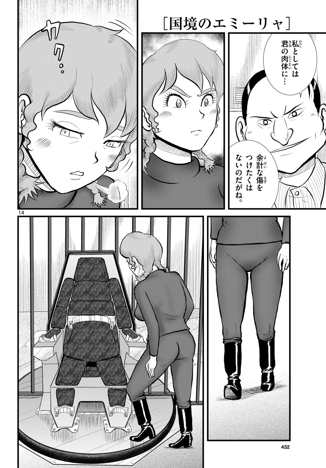 Read KOKKYOU NO EMIIRYA Chapter 55 [High Quality / Full] - Page 14 - nicomanga.com