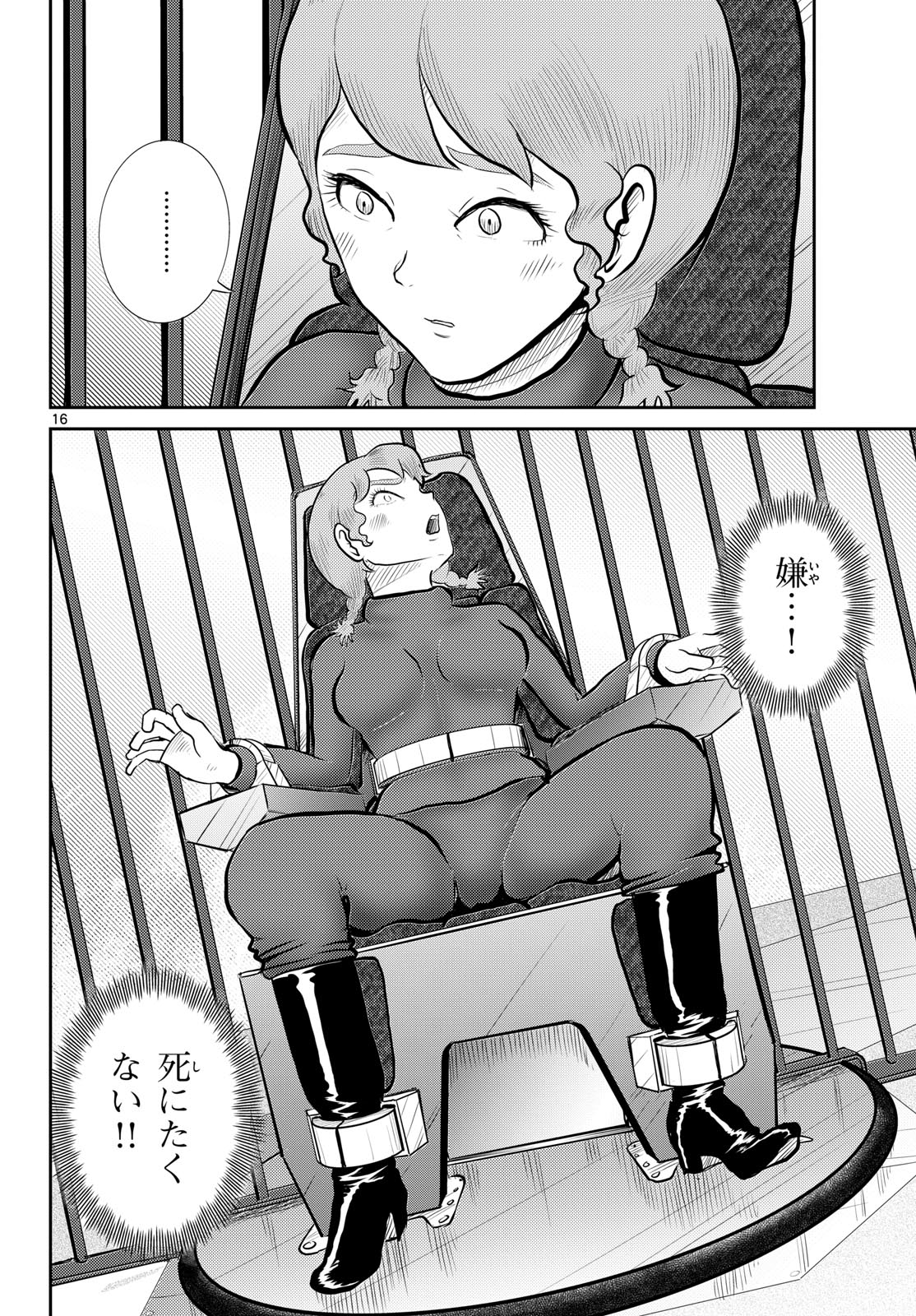 Read KOKKYOU NO EMIIRYA Chapter 55 [High Quality / Full] - Page 16 - nicomanga.com