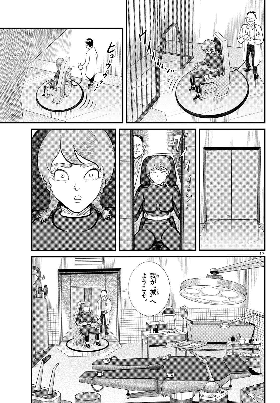 Read KOKKYOU NO EMIIRYA Chapter 55 [High Quality / Full] - Page 17 - nicomanga.com