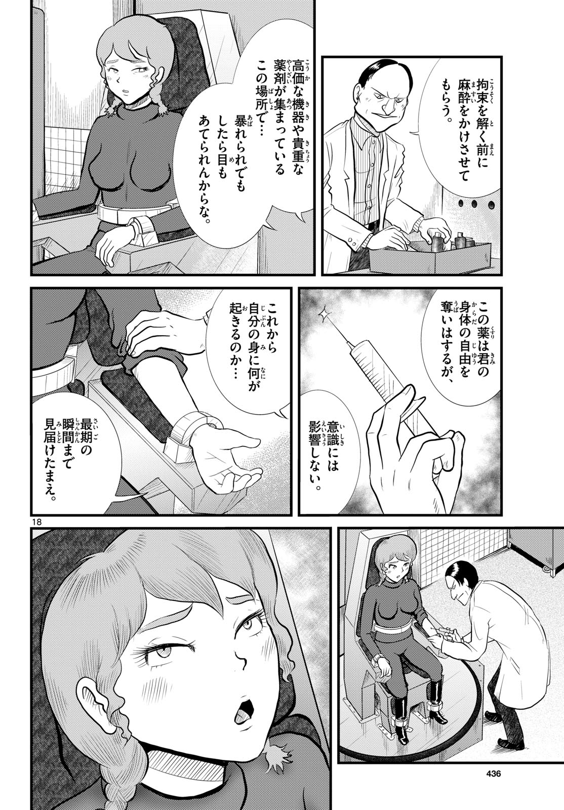 Read KOKKYOU NO EMIIRYA Chapter 55 [High Quality / Full] - Page 18 - nicomanga.com