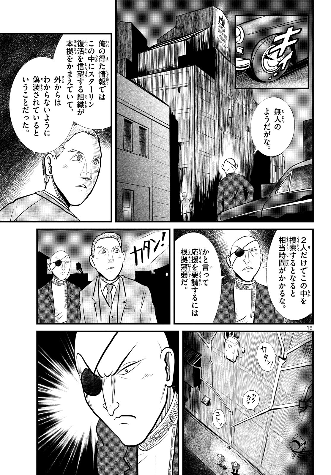 Read KOKKYOU NO EMIIRYA Chapter 55 [High Quality / Full] - Page 19 - nicomanga.com
