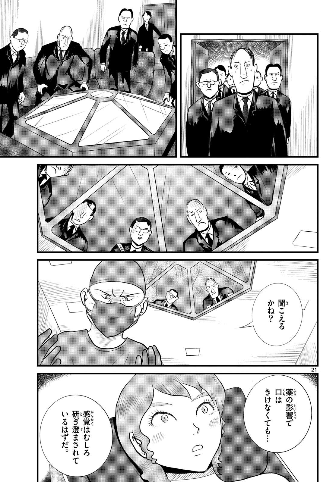 Read KOKKYOU NO EMIIRYA Chapter 55 [High Quality / Full] - Page 21 - nicomanga.com