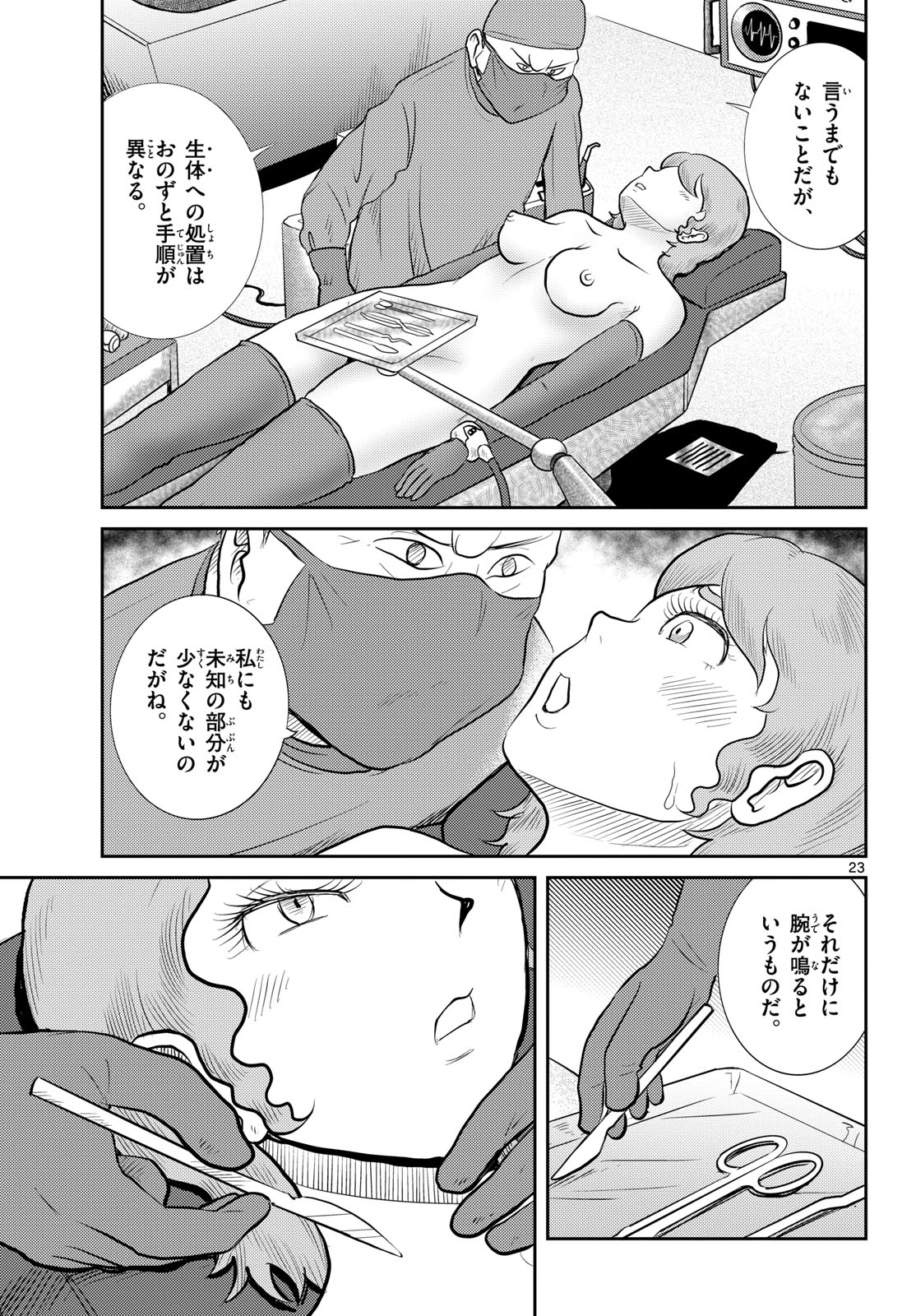 Read KOKKYOU NO EMIIRYA Chapter 55 [High Quality / Full] - Page 23 - nicomanga.com