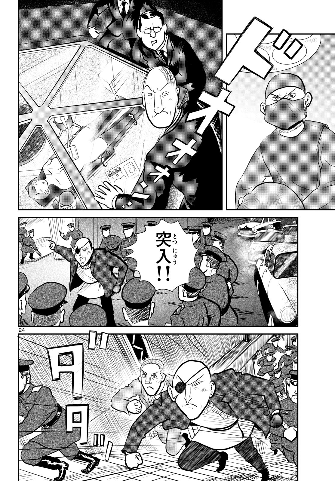 Read KOKKYOU NO EMIIRYA Chapter 55 [High Quality / Full] - Page 24 - nicomanga.com