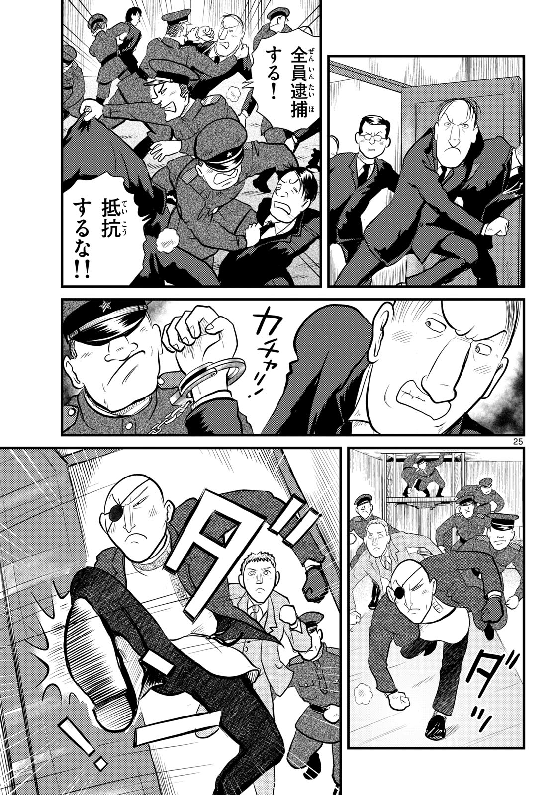 Read KOKKYOU NO EMIIRYA Chapter 55 [High Quality / Full] - Page 25 - nicomanga.com
