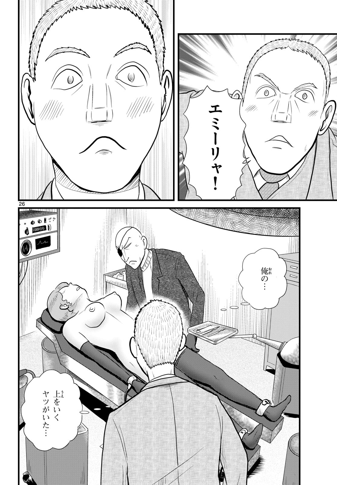 Read KOKKYOU NO EMIIRYA Chapter 55 [High Quality / Full] - Page 26 - nicomanga.com