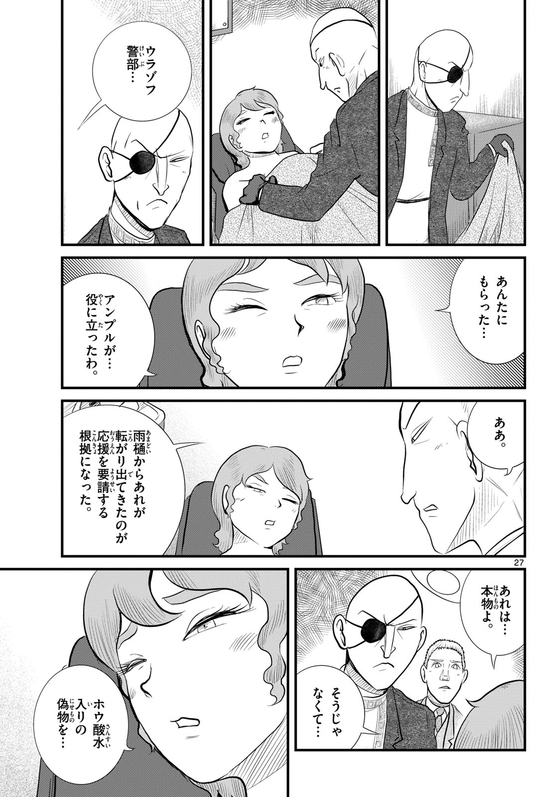 Read KOKKYOU NO EMIIRYA Chapter 55 [High Quality / Full] - Page 27 - nicomanga.com