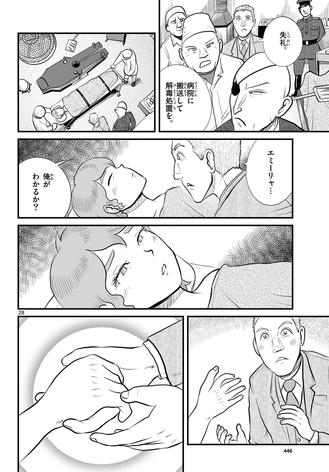 Read KOKKYOU NO EMIIRYA Chapter 55 [High Quality / Full] - Page 28 - nicomanga.com