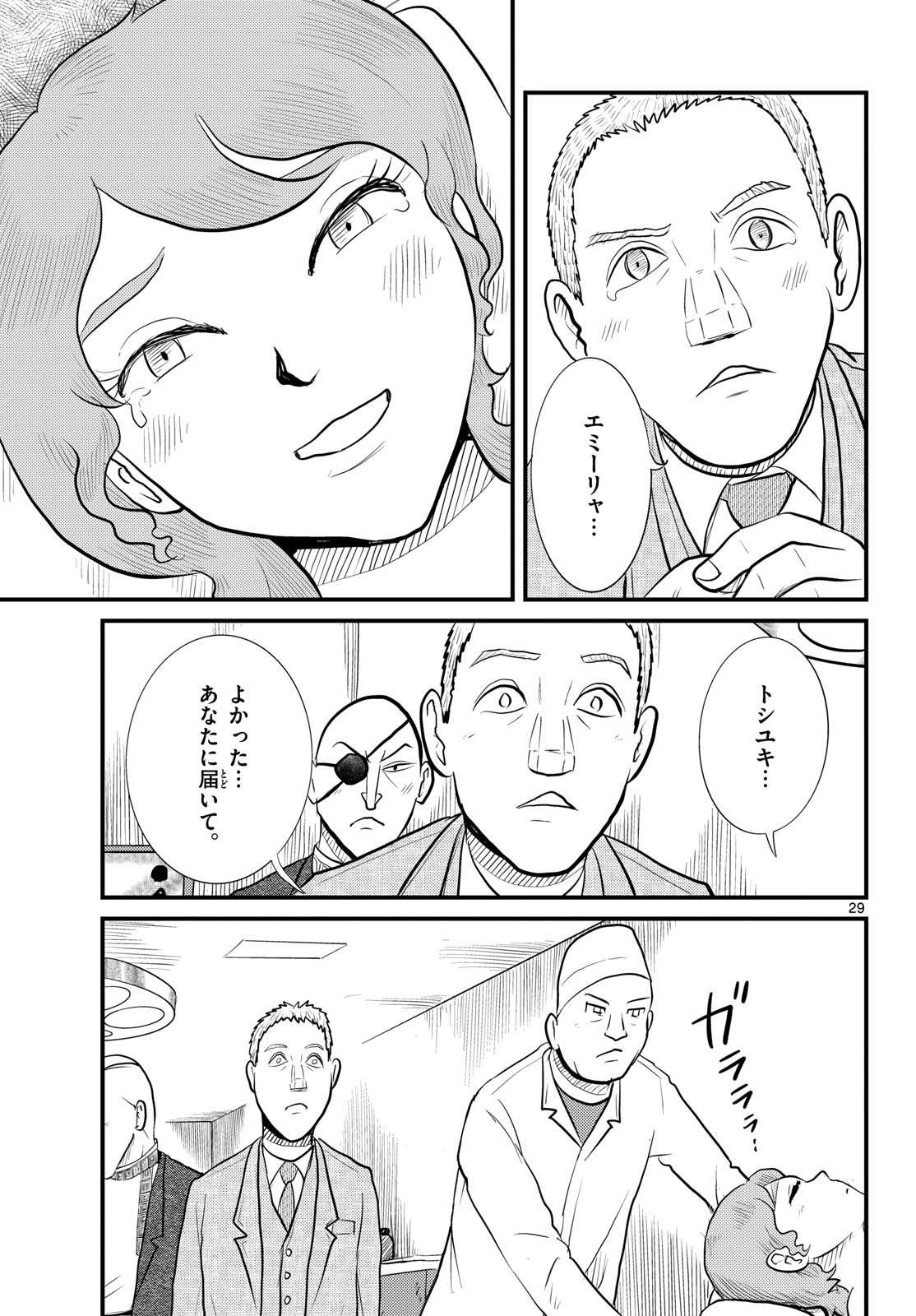 Read KOKKYOU NO EMIIRYA Chapter 55 [High Quality / Full] - Page 29 - nicomanga.com
