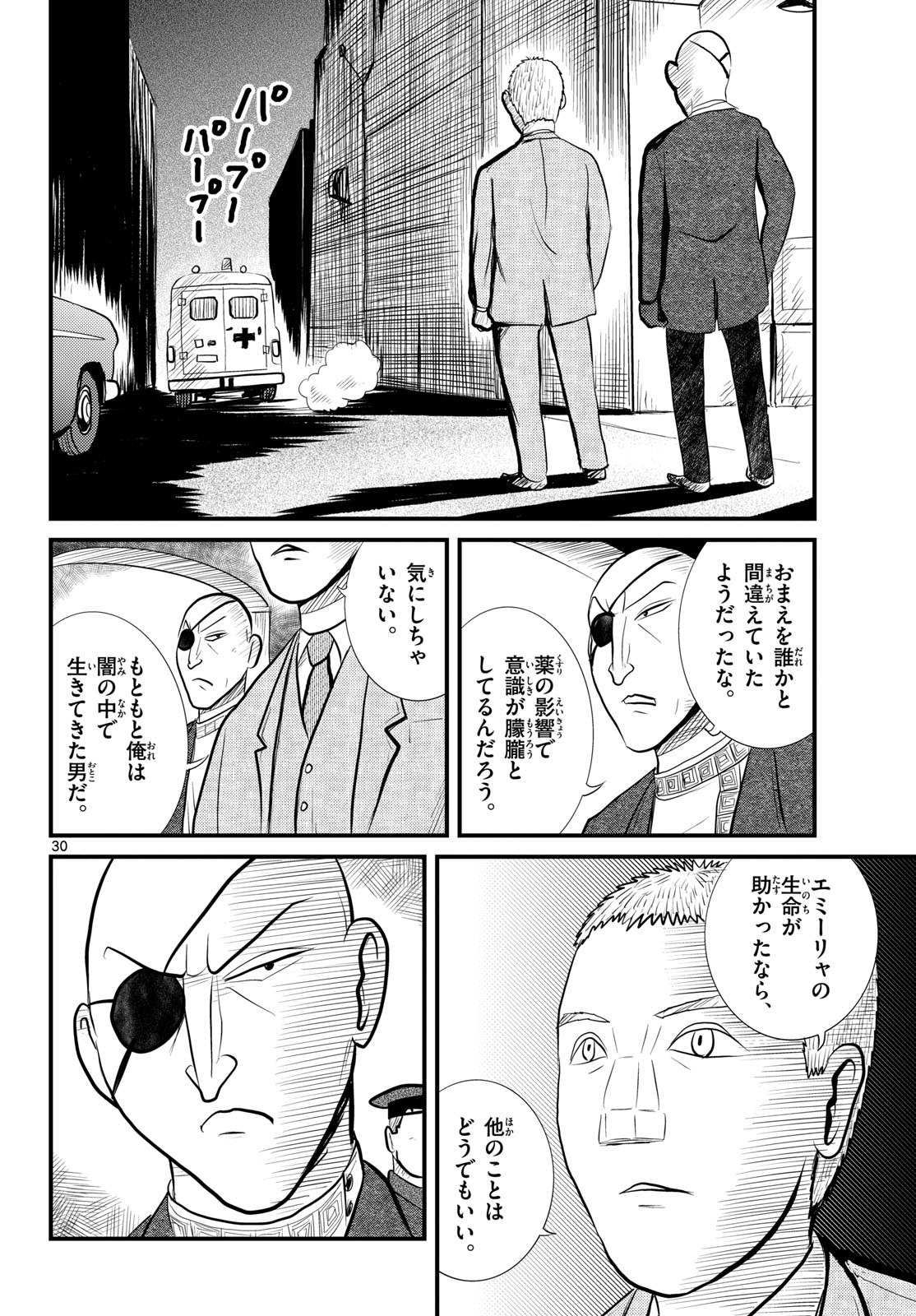 Read KOKKYOU NO EMIIRYA Chapter 55 [High Quality / Full] - Page 30 - nicomanga.com