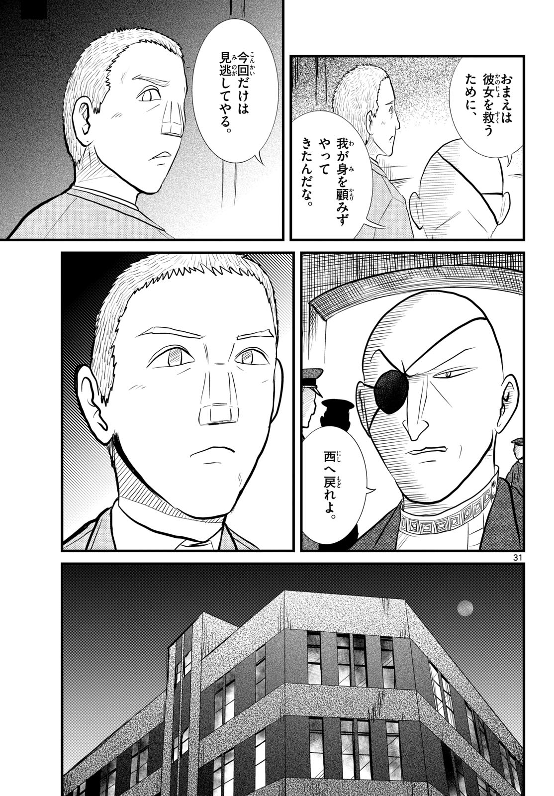 Read KOKKYOU NO EMIIRYA Chapter 55 [High Quality / Full] - Page 31 - nicomanga.com