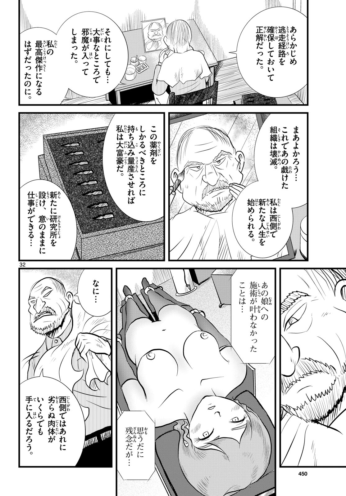 Read KOKKYOU NO EMIIRYA Chapter 55 [High Quality / Full] - Page 32 - nicomanga.com
