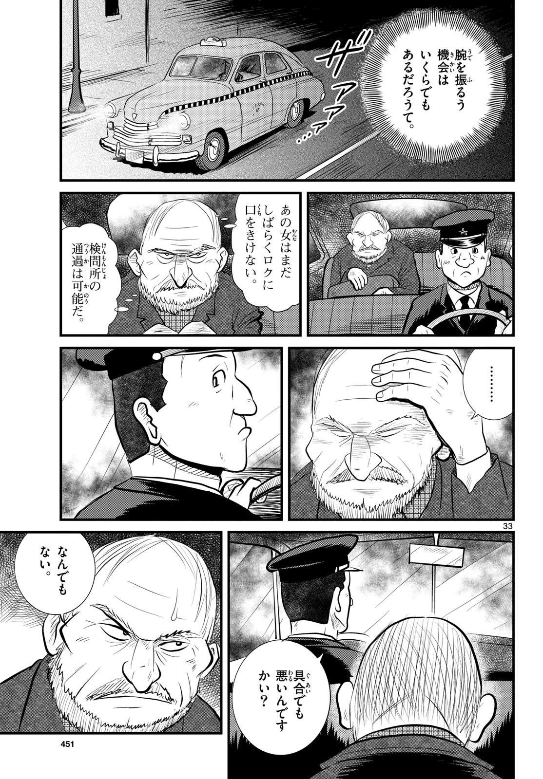 Read KOKKYOU NO EMIIRYA Chapter 55 [High Quality / Full] - Page 33 - nicomanga.com