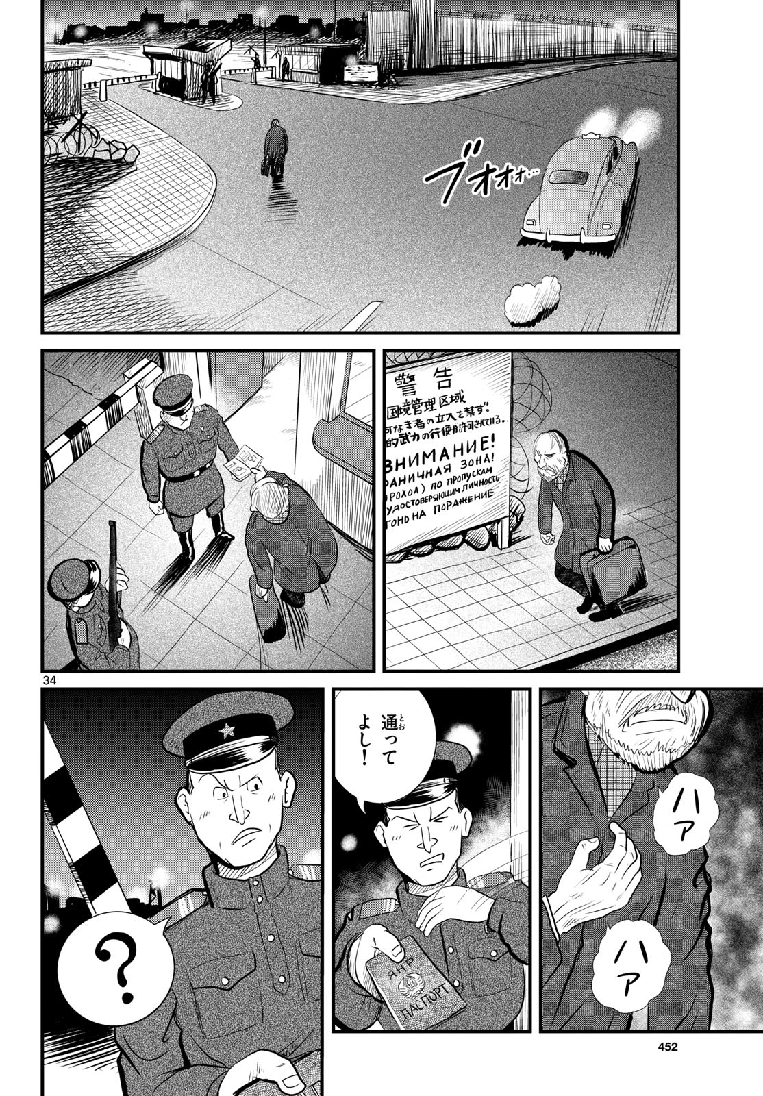 Read KOKKYOU NO EMIIRYA Chapter 55 [High Quality / Full] - Page 34 - nicomanga.com
