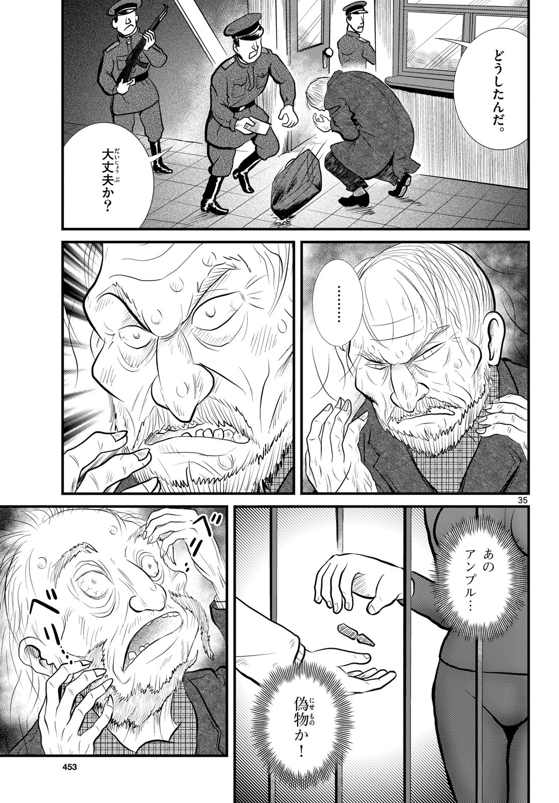 Read KOKKYOU NO EMIIRYA Chapter 55 [High Quality / Full] - Page 35 - nicomanga.com