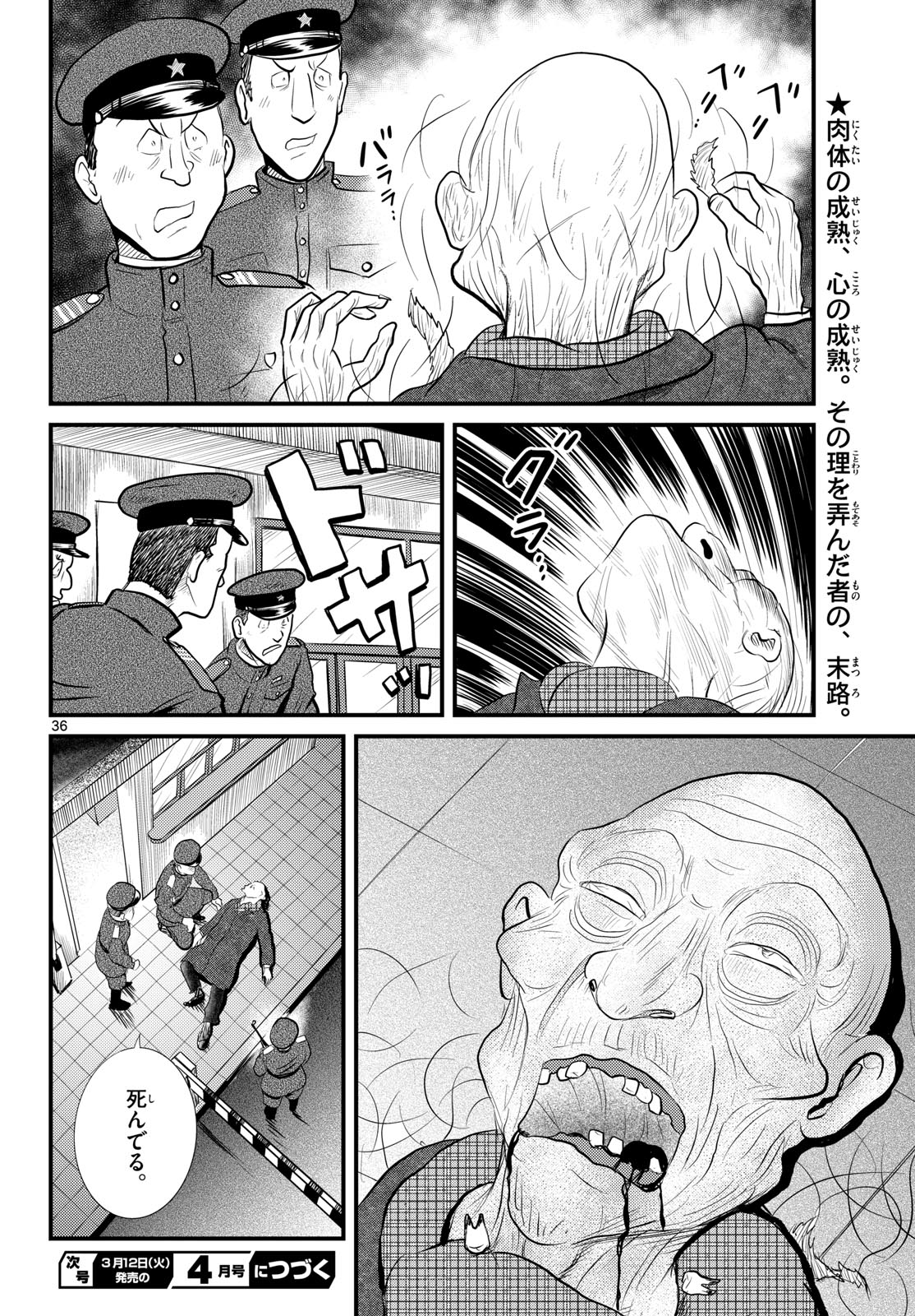 Read KOKKYOU NO EMIIRYA Chapter 55 [High Quality / Full] - Page 36 - nicomanga.com