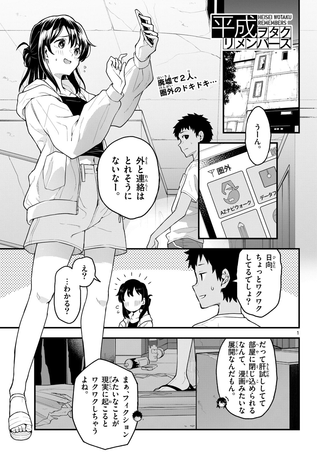 Heisei Wotaku Remembers Chapter 11 page 1 - nihonkuni.com
