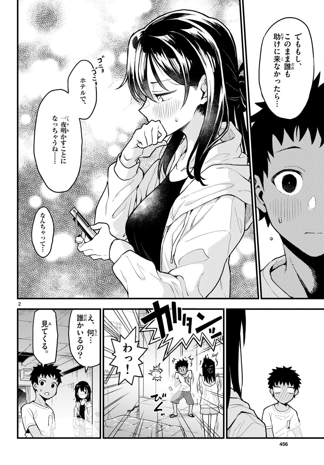 Heisei Wotaku Remembers Chapter 11 page 2 - nihonkuni.com