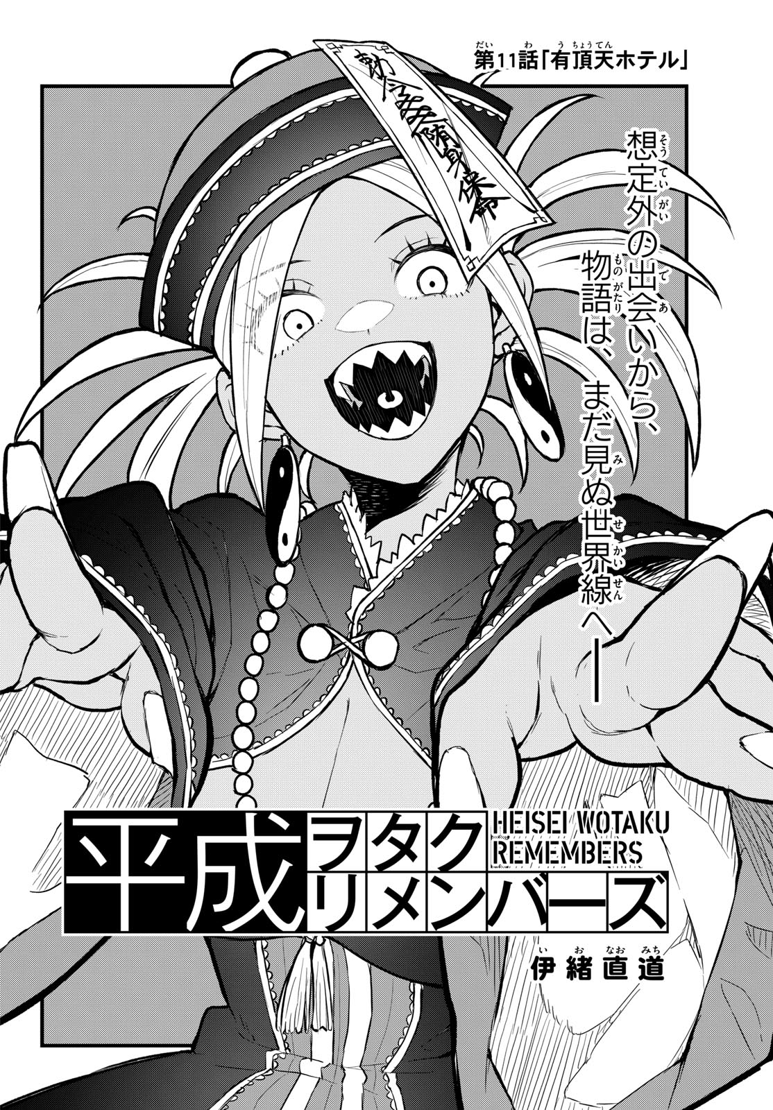 Heisei Wotaku Remembers Chapter 11 page 4 - nihonkuni.com