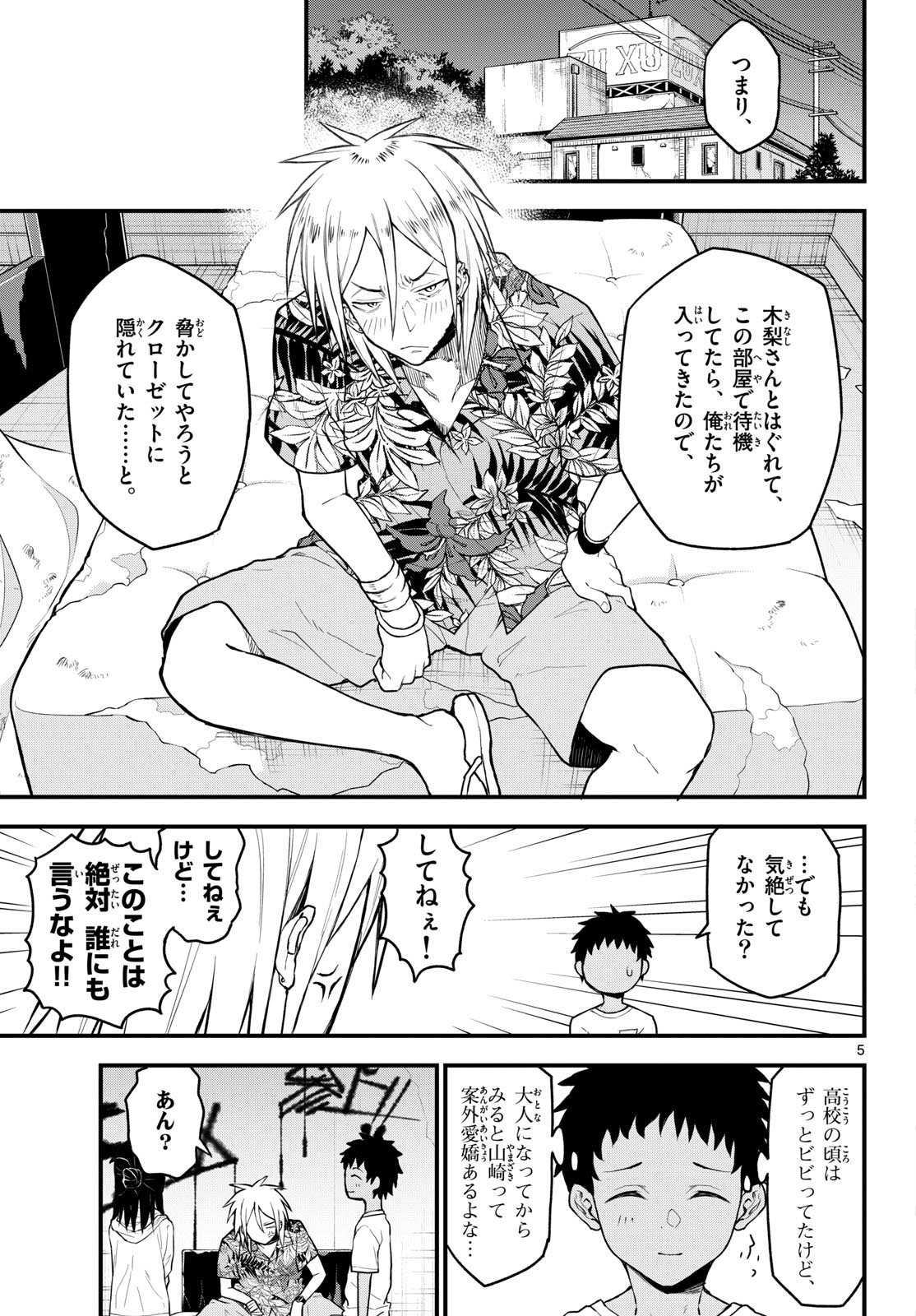 Heisei Wotaku Remembers Chapter 11 page 5 - nihonkuni.com