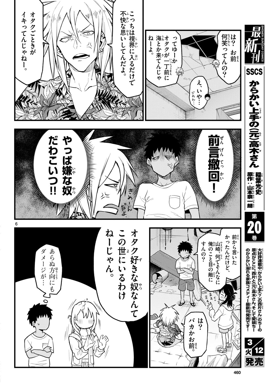 Heisei Wotaku Remembers Chapter 11 page 6 - nihonkuni.com