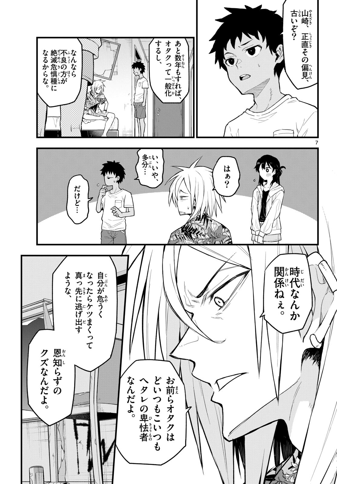 Heisei Wotaku Remembers Chapter 11 page 7 - nihonkuni.com
