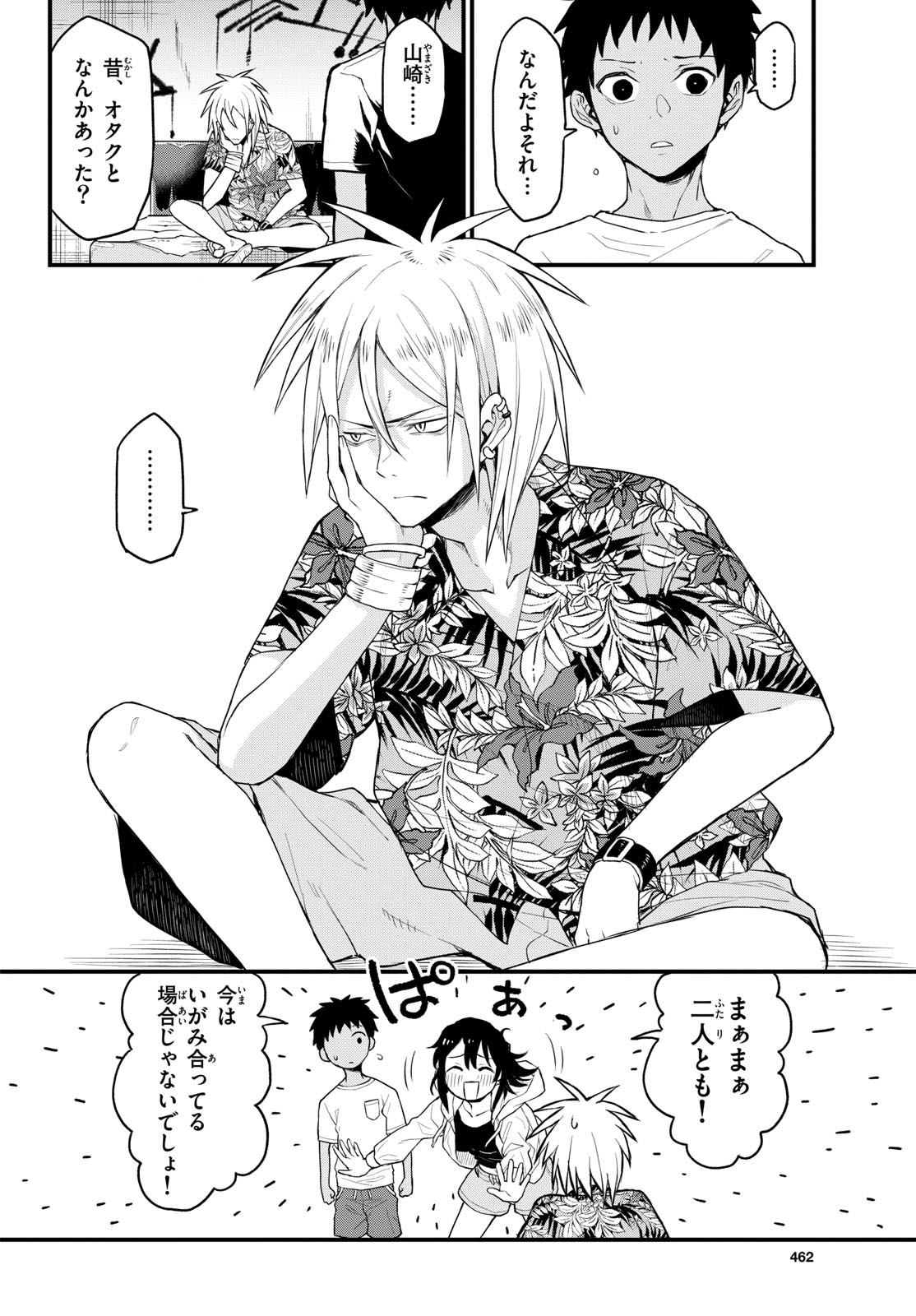 Heisei Wotaku Remembers Chapter 11 page 8 - nihonkuni.com