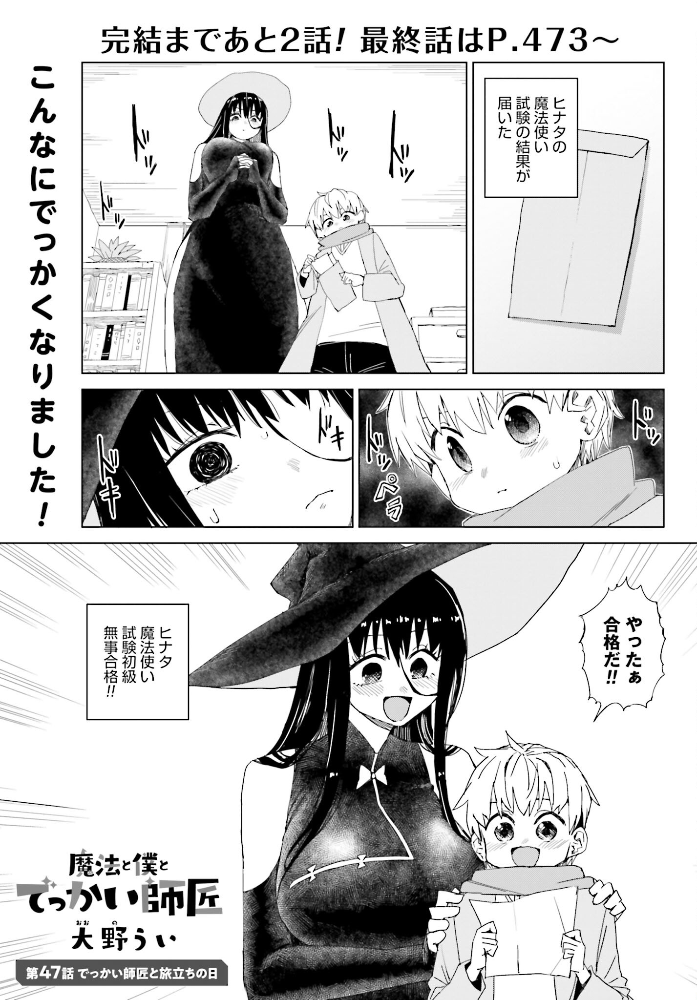 Mahou to Boku to Dekkai Shishou Chapter 47 page 1 - nihonkuni.com