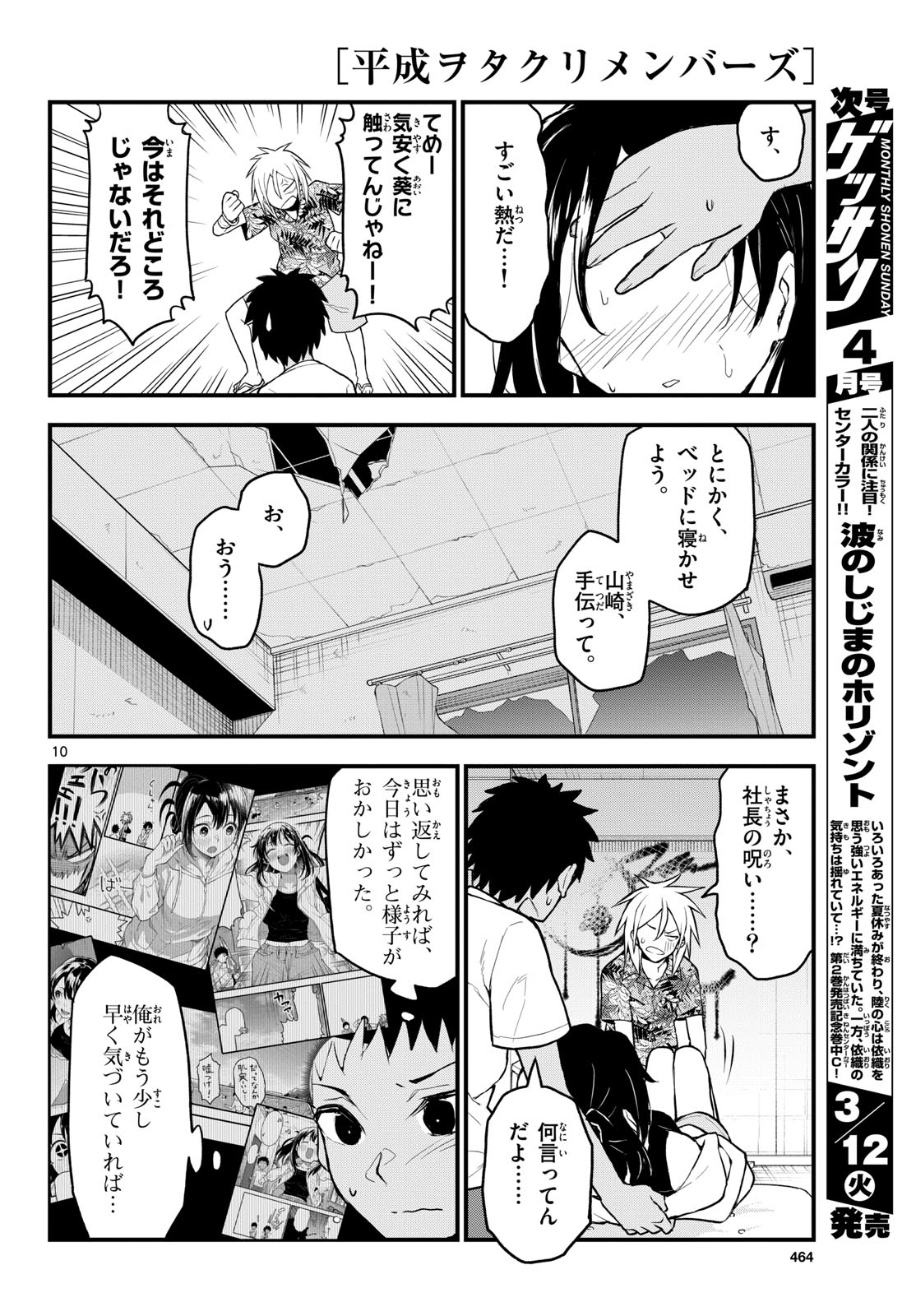 Heisei Wotaku Remembers Chapter 11 page 10 - nihonkuni.com