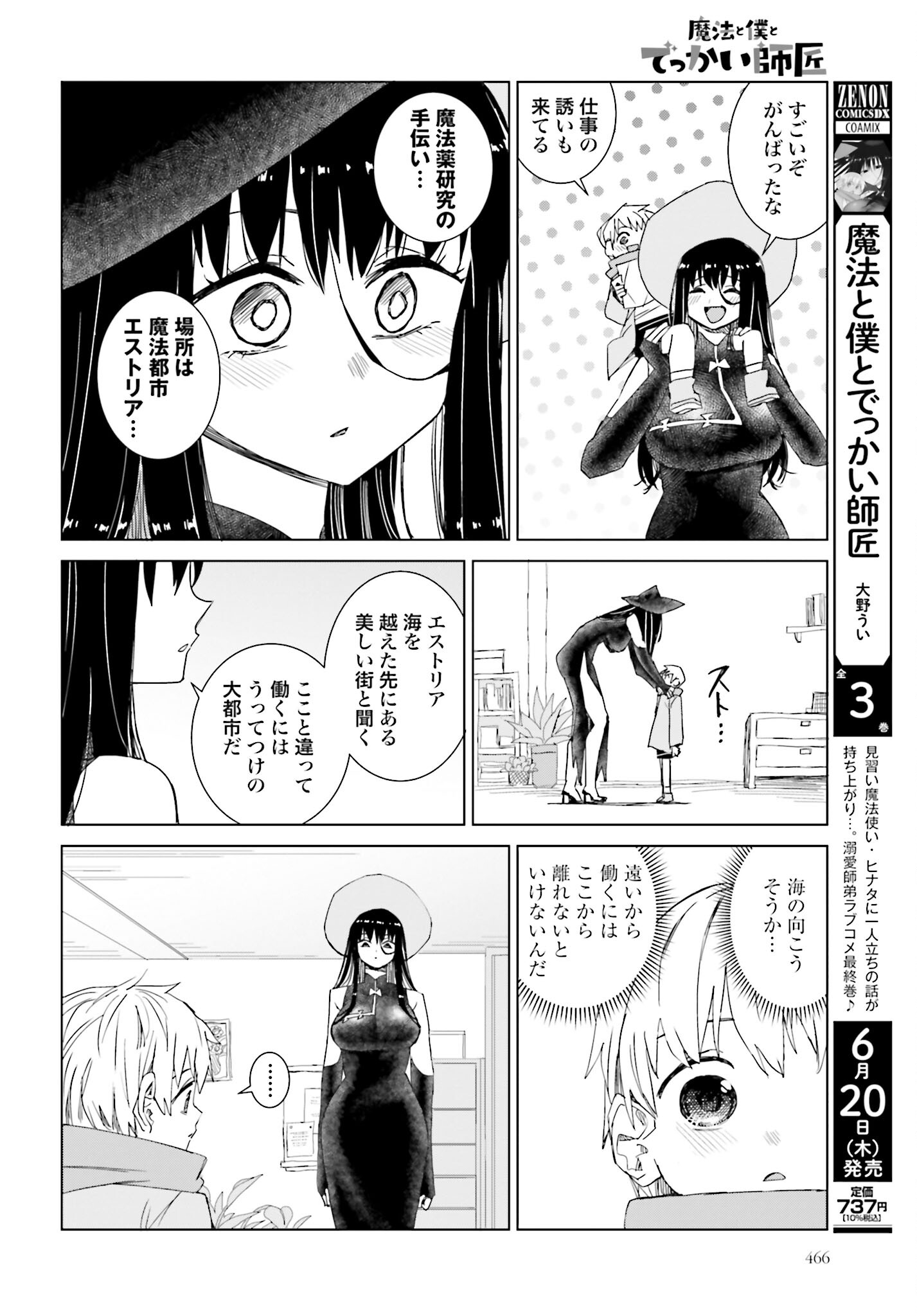 Mahou to Boku to Dekkai Shishou Chapter 47 page 2 - nihonkuni.com