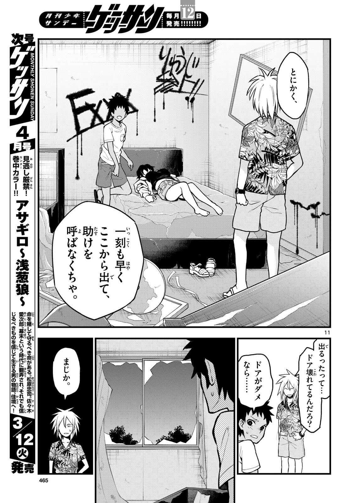 Heisei Wotaku Remembers Chapter 11 page 11 - nihonkuni.com