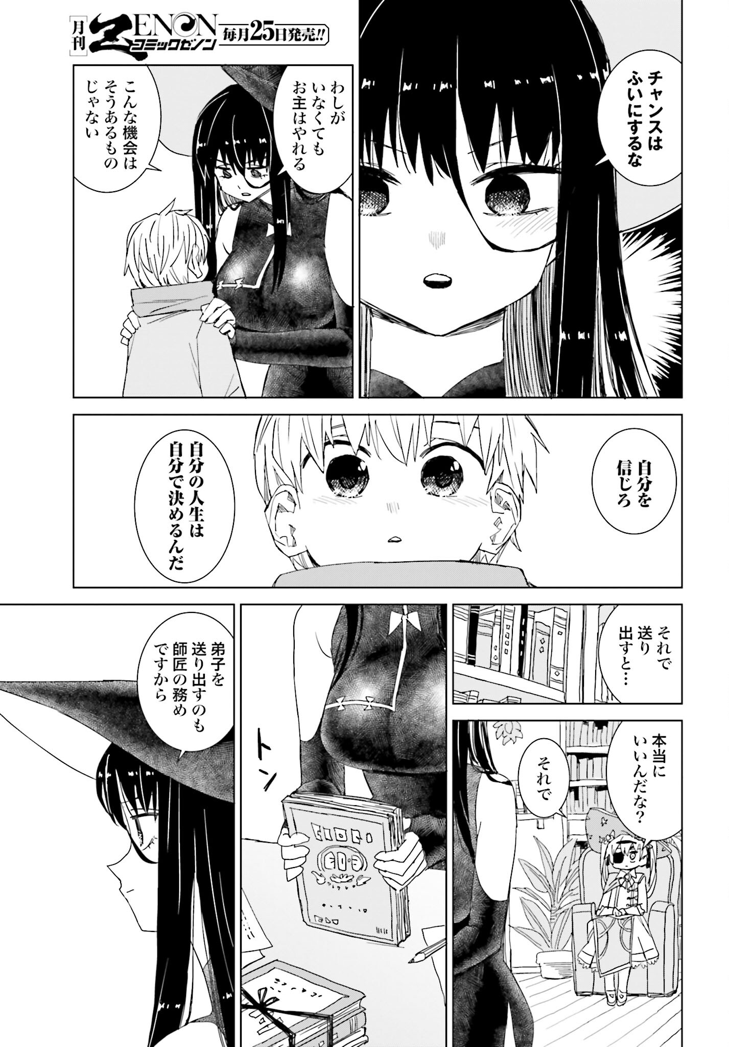 Mahou to Boku to Dekkai Shishou Chapter 47 page 3 - nihonkuni.com