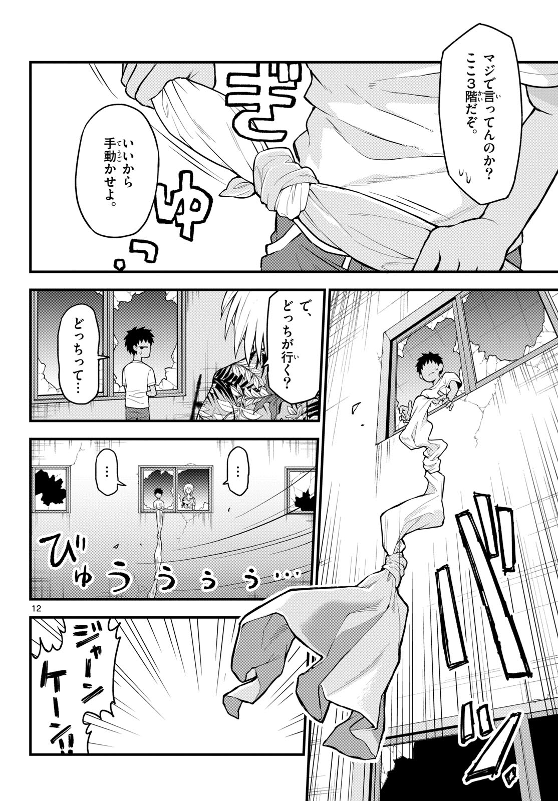 Heisei Wotaku Remembers Chapter 11 page 12 - nihonkuni.com